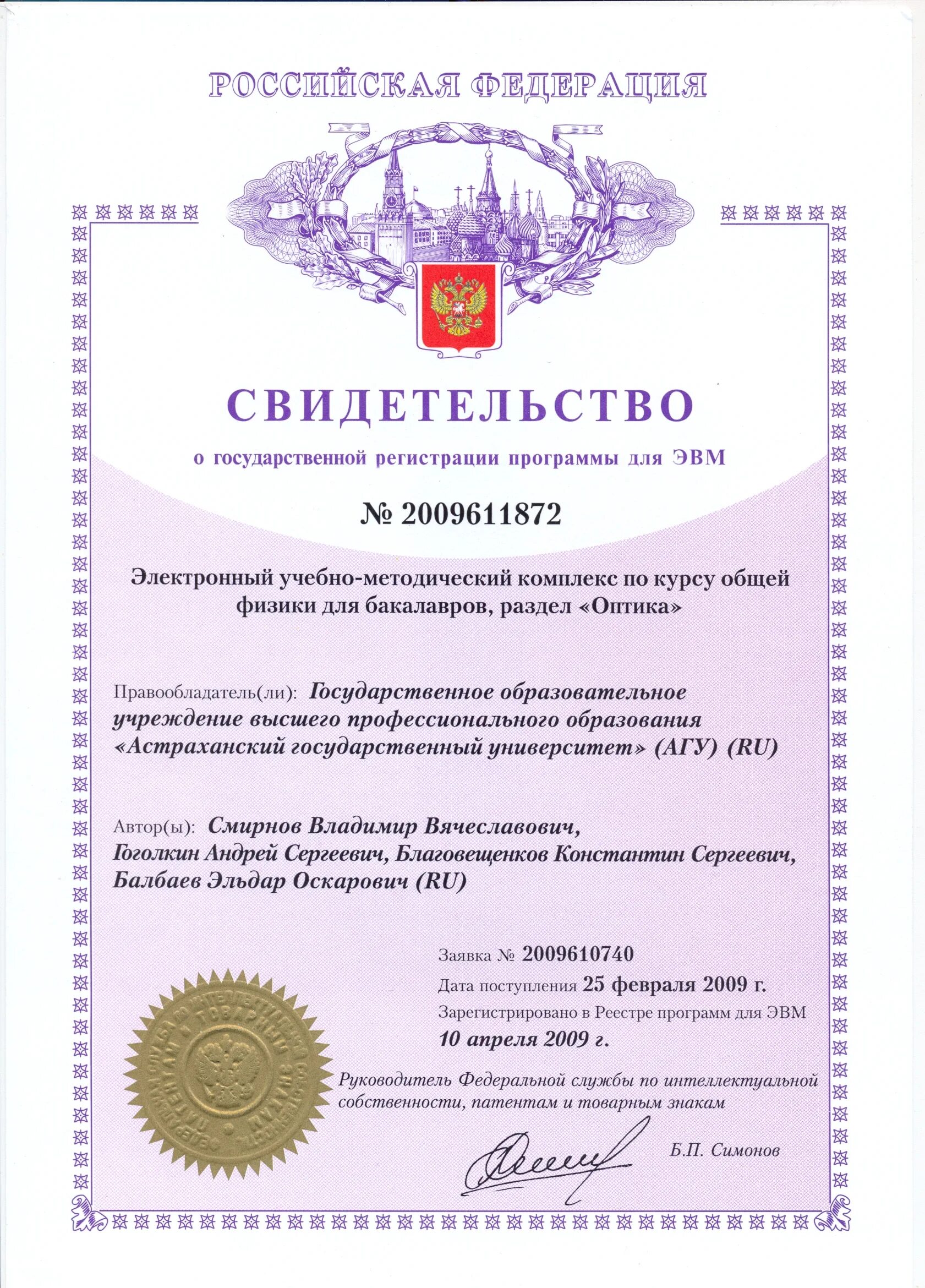 Российский реестр программного обеспечения для эвм. Свидетельство о государственной регистрации программы для эвм. свидетельство на программу для эвм. регистрация программ для эвм. свидетельство о государственной регистрации эвм.