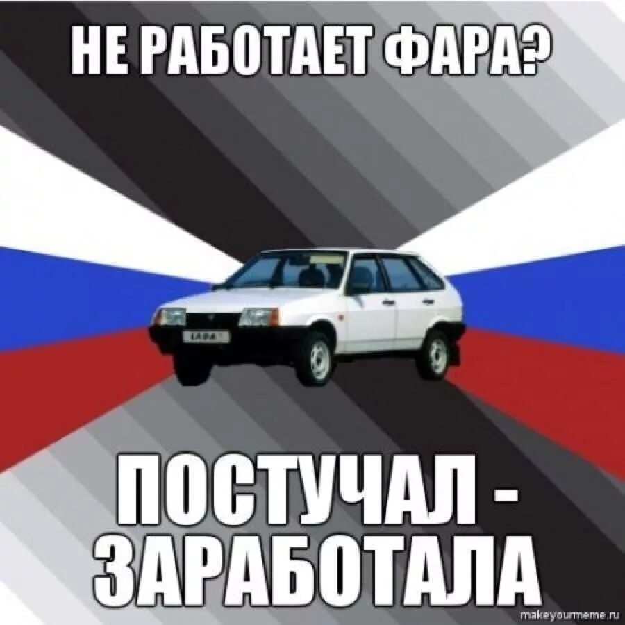 Песня про автоваз. Шутки про автоваз. мемы про автоваз. шутки про ваз. мемы про автоваз смешные.
