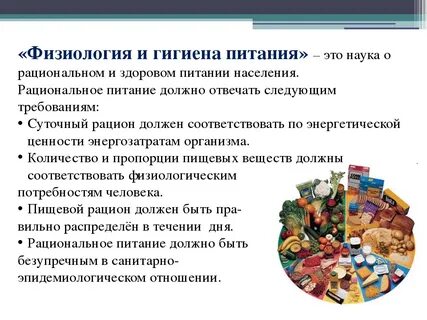 Гигиена и режим питания детей