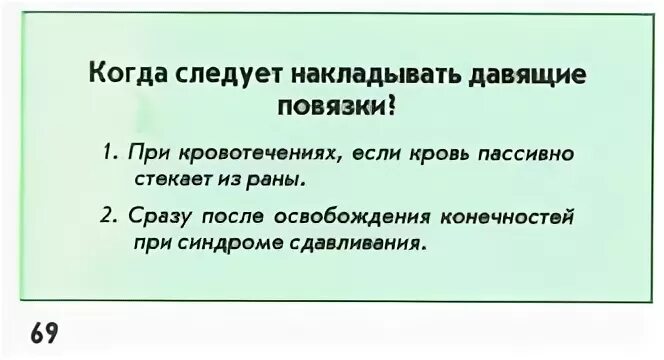 Правильная последовательность наложения давящей повязки тест