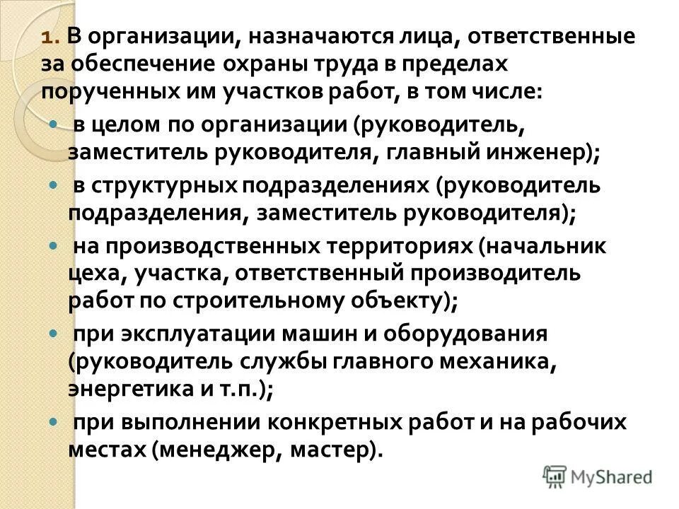 Когда назначают ответственного руководителя