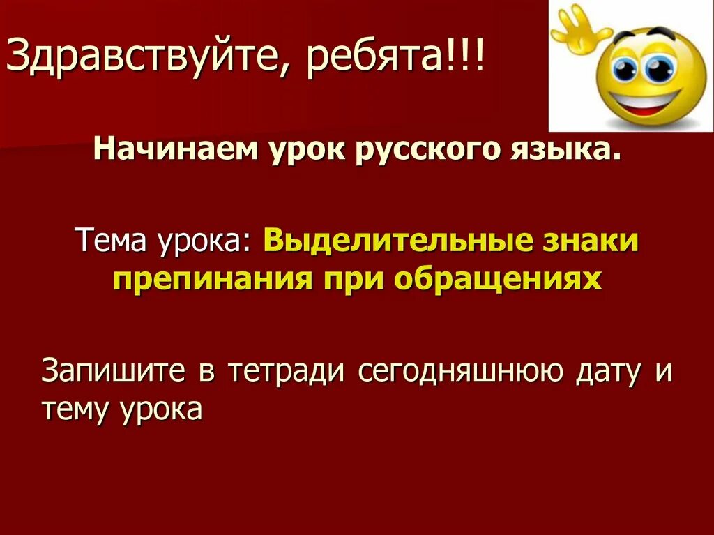 Знаки препинания при обращении 8 класс. Знаки препинания при обращении. Обращение знаки препинания при обращении. Обращение знаки препинания при обращении 8 класс. Выделительные знаки при обращении.