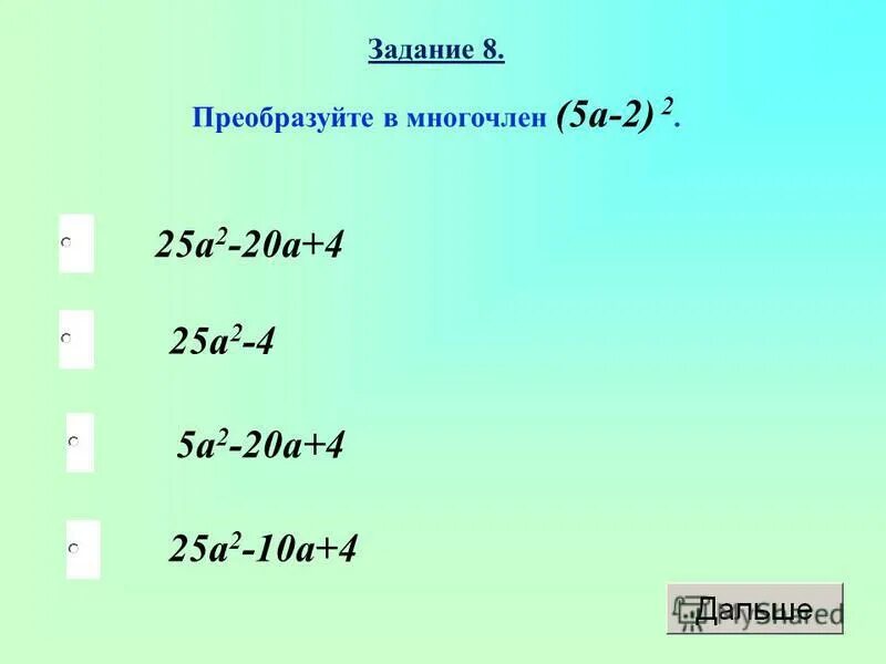 Преобразуйте в многочлен n 6