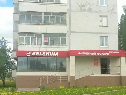 Магазин белшина в могилеве