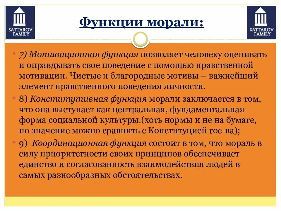 Функции морали с примерами. Функции моральных норм с примерами. Функции морали в обществе. Регулятивная функция моралиэ. Постер мотиватор.