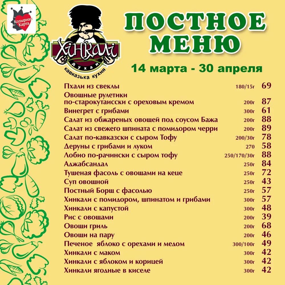 Сколько калорий в хинкале. Хинкальная постное меню. Хинкали меню. Хинкальная Клин меню.