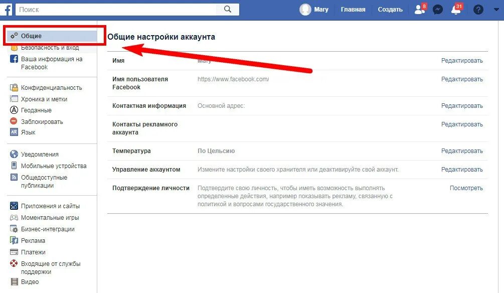 Ссылка на Фейсбук. Страницы в Фейсбуке где. Как удалить страницу в Фейсбуке. Деактивация аккаунта Фейсбук.
