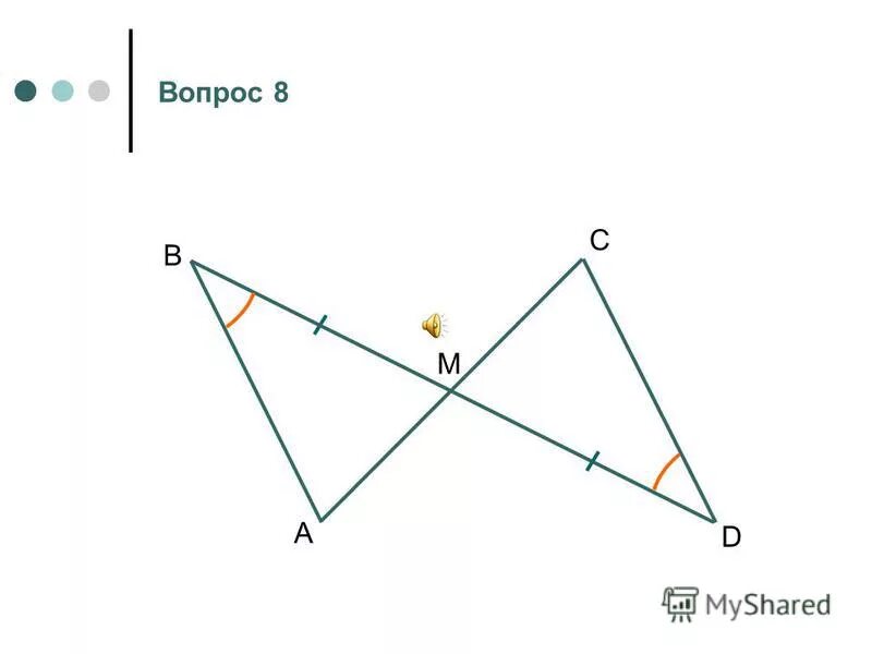 2 признак геометрии 7 класс