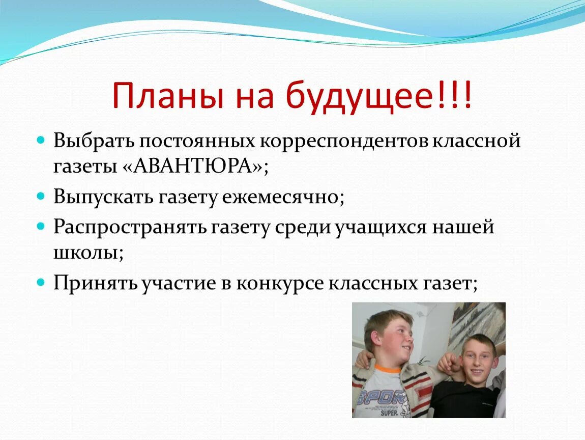 Классная газета. Рубрики газеты про классного руководителя. Гипотеза для проекта классная газета. Интересные рубрики классной газеты. Выборы непрерывные