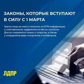 Изменения в законах в марте