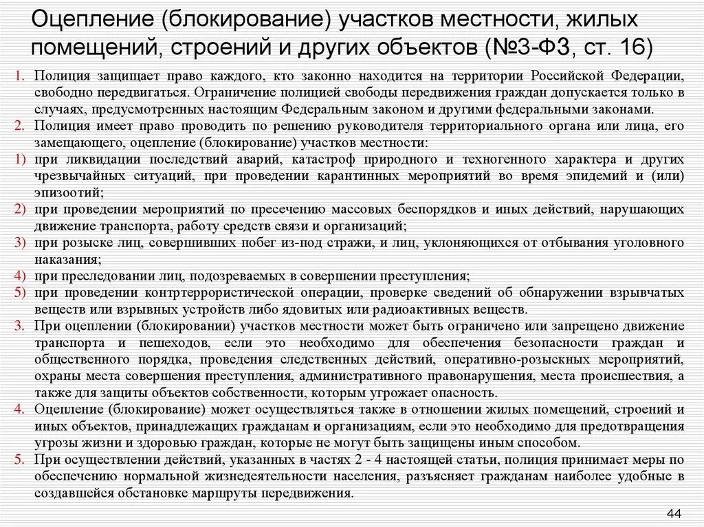 56 фз о полиции. Ст 16 ФЗ О полиции. ФЗ О полиции ст. Обязанности полиции ФЗ О полиции. Обязанности сотрудника полиции ФЗ О полиции.