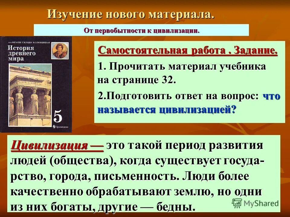 Великие цивилизации древности. Таблица первые очаги цивилизации. Зарождение шумерской цивилизации. Древние цивилизации схема. Урок по истории.