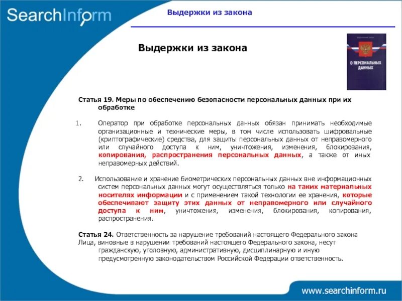 Оператор обработки персональных данных обязан