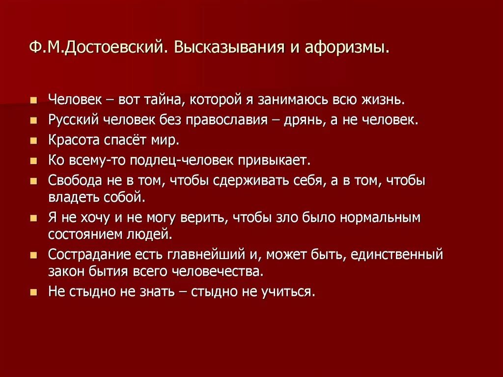 Человек крылатые выражения. Высказывания Достоевского. Фразы Достоевского. Крылатые выражения Достоевского. Достоевский цитаты афоризмы.