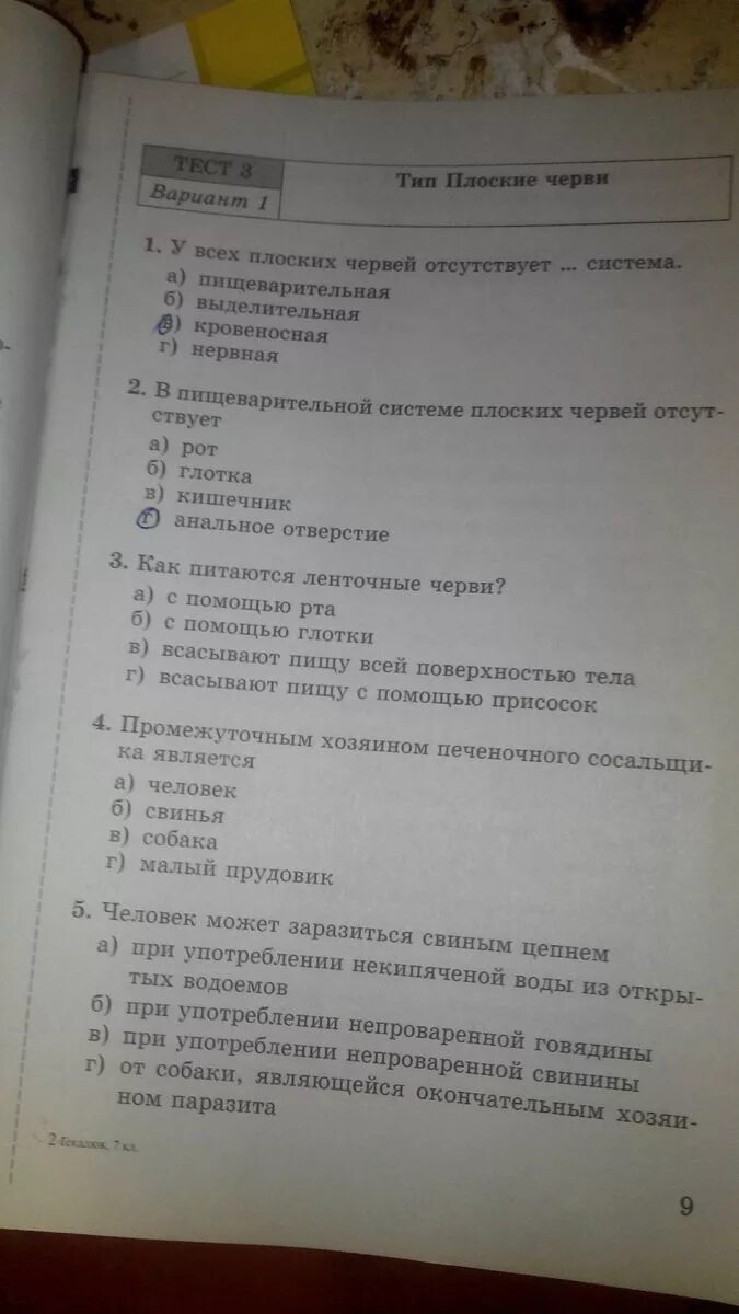 Тесты по червям 7. Плоские черви вариант 1. Тест плоские черви. Тест по биологии плоские черви. Круглые черви тест.