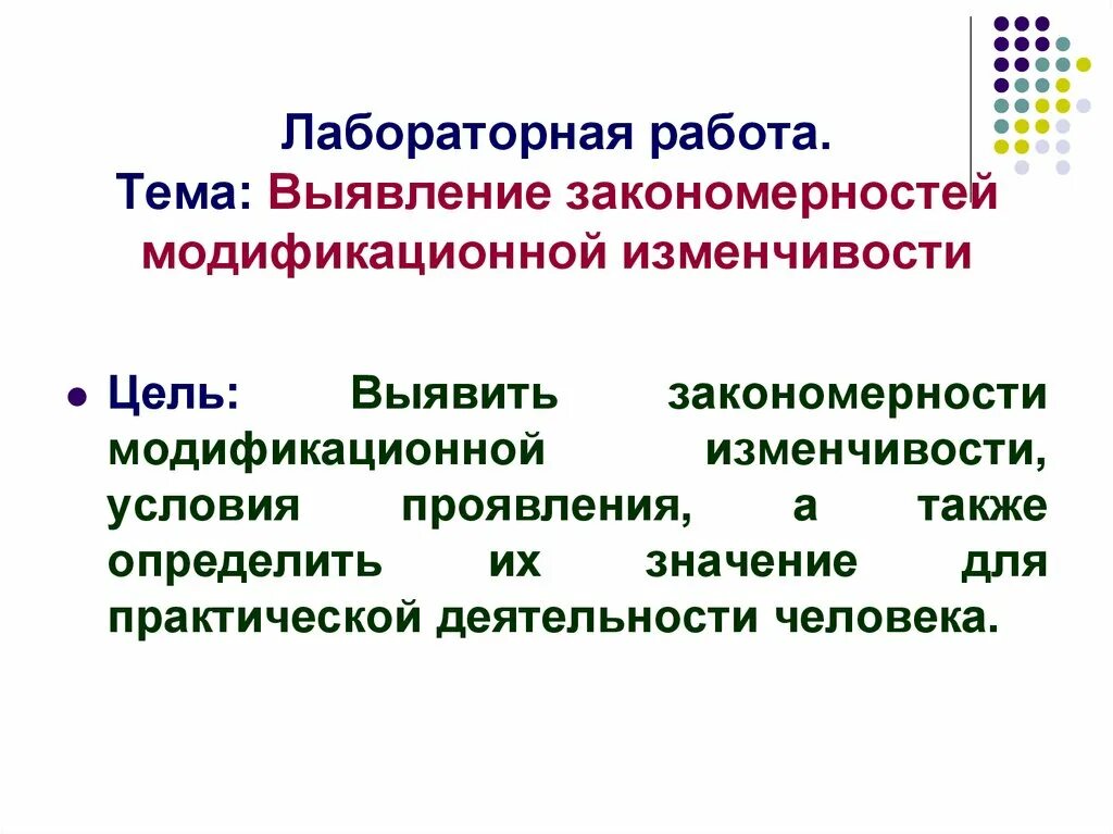 Лабораторная работа модификационная изменчивость. Закономерности модификационной изменчивости лабораторная. Лабораторная работа по биологии закономерности изменчивости. Выявление изменчивости организмов. Как вы описали характер изменчивости величины пульс