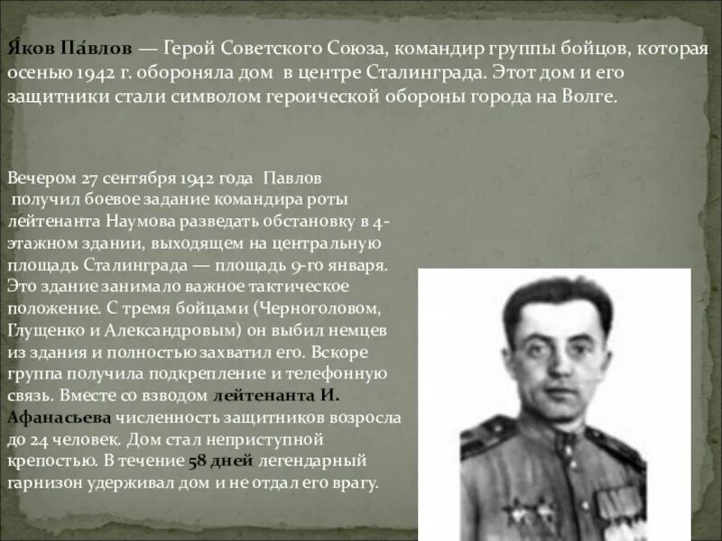 Герои сталинградской битвы и их подвиги. Герои советского союза участники сталинградской битвы. герой сталинградской битвы командир группы бойцов которая осенью 1942. герои сталинградской битвы кратко. герои сталинградской битвы и их подвиги презентация.