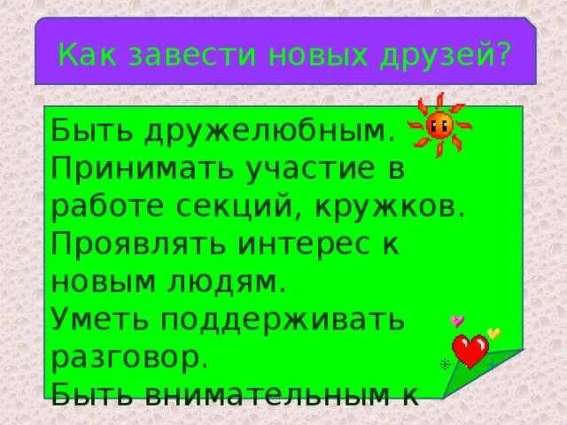 Новый друг сайт. Как завести друзей. Советы как завести друзей. Как завести себе друзей. Как можно завести друзей.