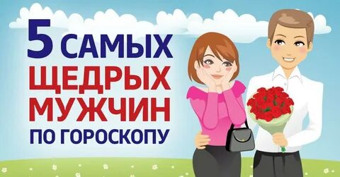 Самая щедрая