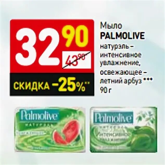 Дикси мыло. Мыло дикси. акция на мыло. жидкое мыло дикси. мыло кусковое дикси.
