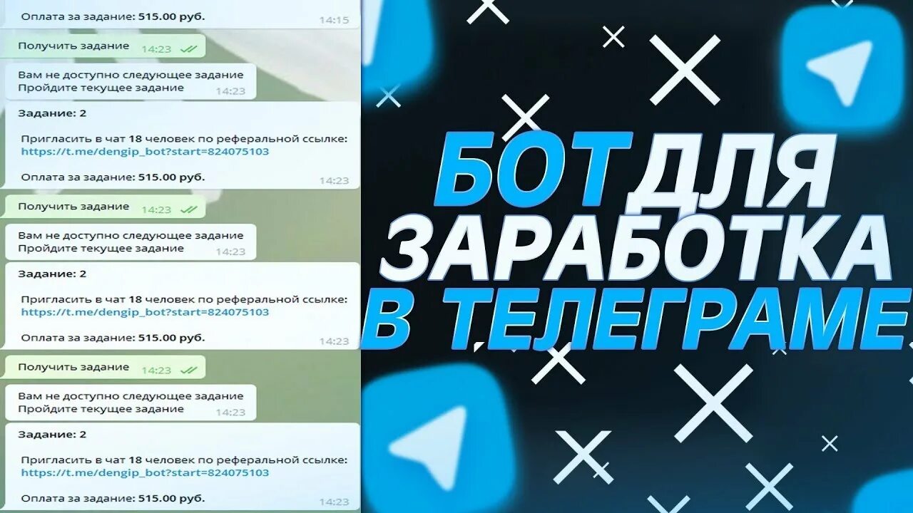 Заработок в телеграм. Телеграм боты для заработка. Telegram bot казино. Телеграм бот для заработка денег. Тг боты для заработка без вложений