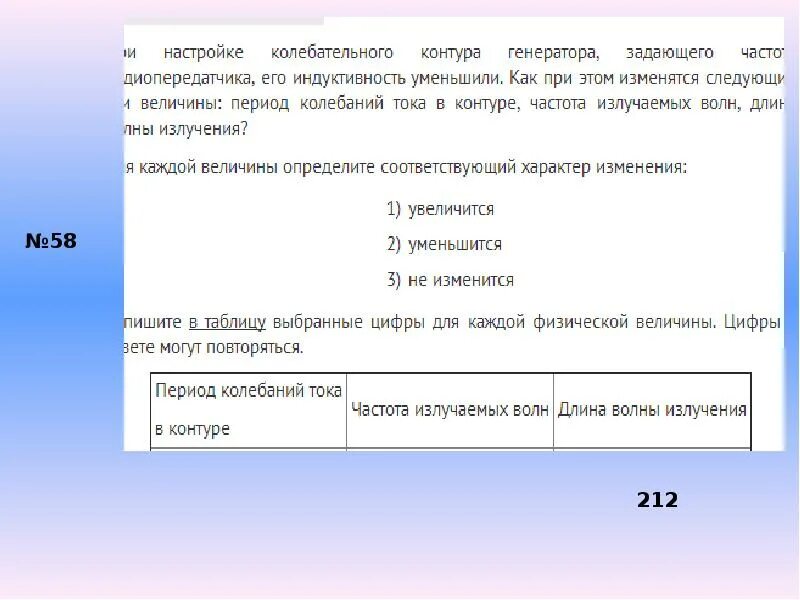 Как изменится период в колебательном контуре
