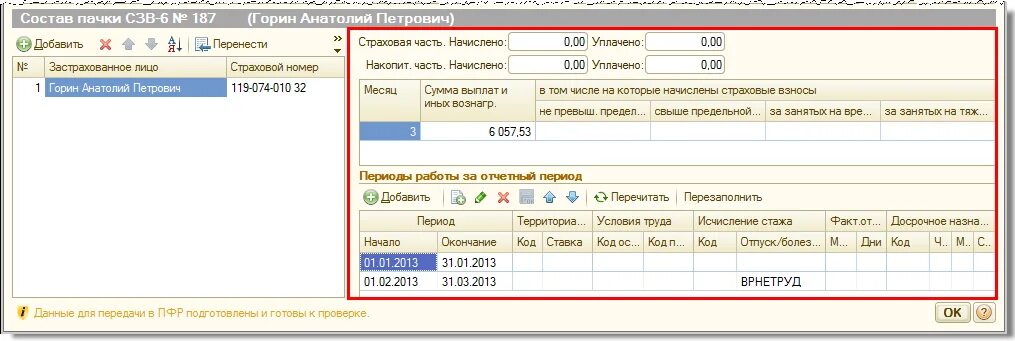 Как в сзв-стаж отразить отпуск очередной. Сзв стаж форма 2022. Отпуск за свой счет сзв. Камин 3. Образец заполнения сзв стаж отпуск.
