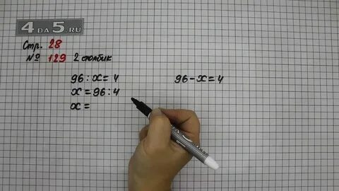 Математика страница 28 упражнение четыре