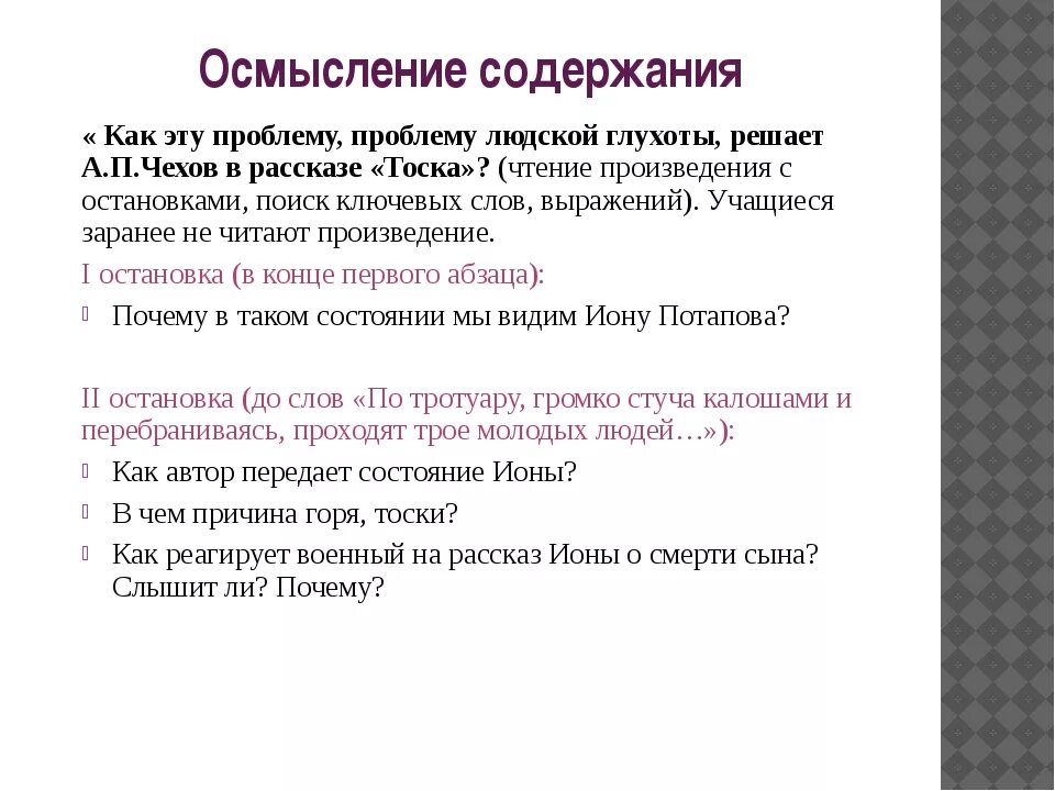 Темы сочинений по рассказу Чехова тоска. Анализ рассказа Чехова тоска. Анализ произведения тоска Чехова. Смысл произведения тоска Чехов. Тема рассказа тоска а п чехов