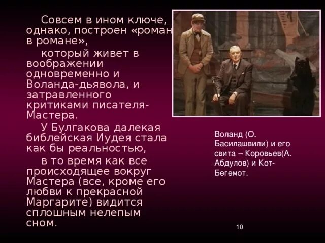 Что не устраивало литераторов в романе мастера. Приключение свиты Воланда в Москве кратко. Почему мастера зовут мастер