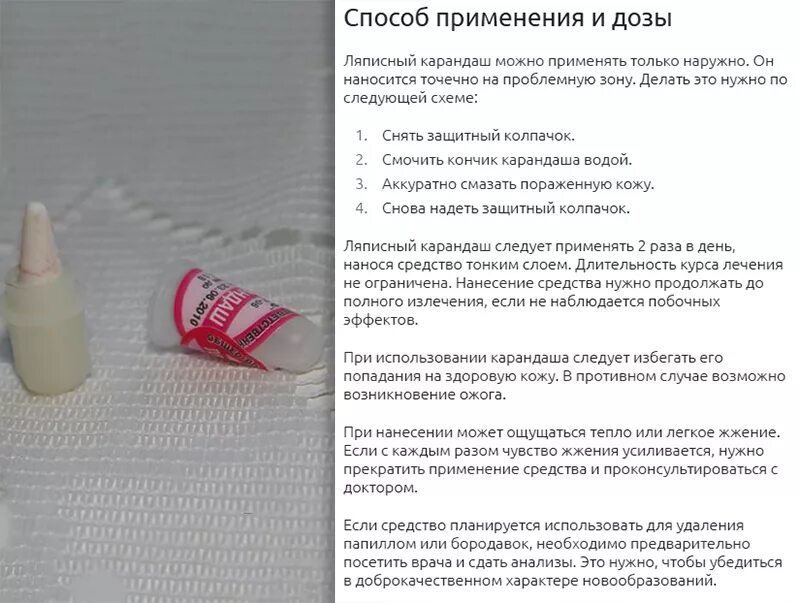 Ляписный карандаш инструкция по применению от бородавок. Ляписный карандаш карандаш-аппликатор. ляписный карандаш от бородавок. ляписный карандаш от папиллом. ляписный карандаш для чего применяется.