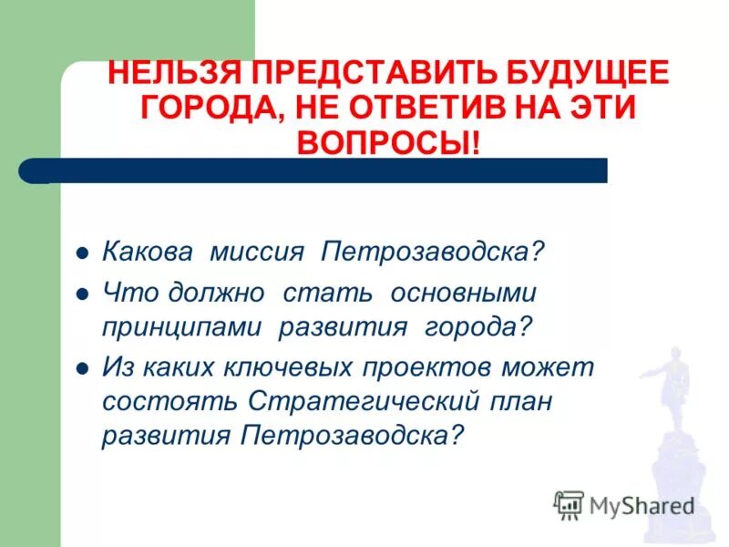 Какова миссия. Описания города будущего пункты что должно быть.