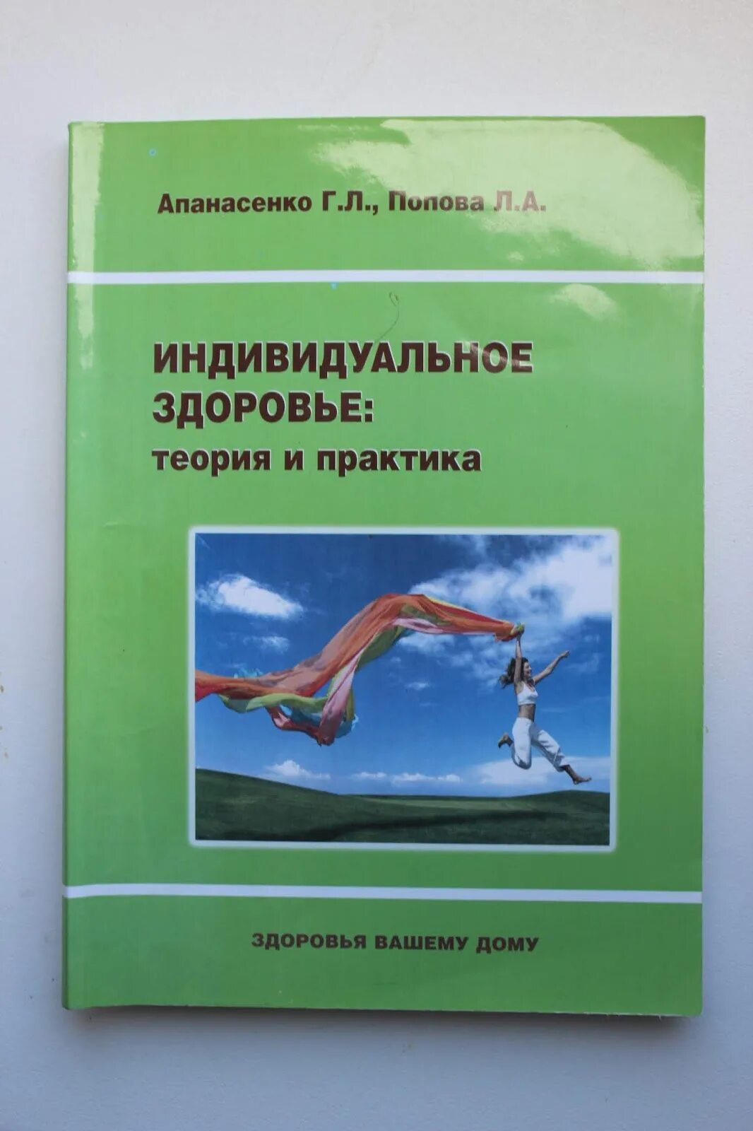 Экспресс оценка уровня физического здоровья по апанасенко. Экспресс оценка уровня физического здоровья женщин. Л. Апанасенко г л здоровье. Апанасенко г л здоровье.