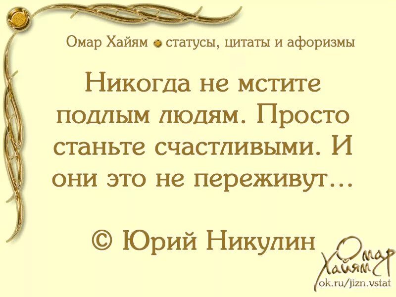 Подлость человека цитаты. Мудрость востока афоризмы. восточные высказывания. афоризмы и цитаты. изречения восточных мудрецов.