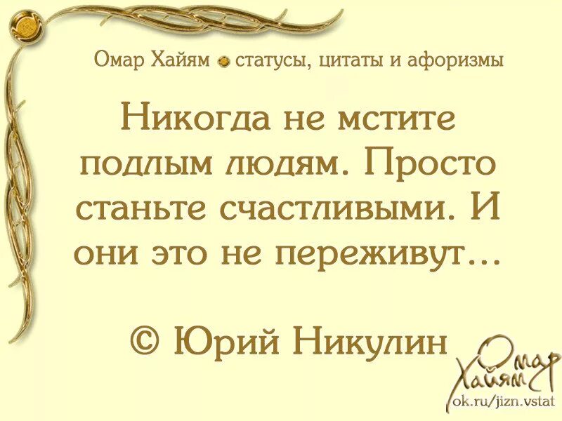 Гнусная любовь. Мудрость Востока афоризмы. Восточные высказывания. Изречения восточных мудрецов. Мудрые афоризмы.