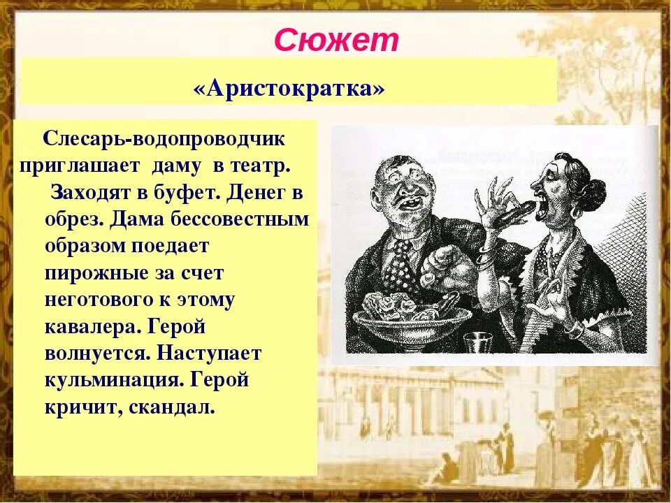 Сюжет рассказа встреча. Композиция рассказа аристократка. Аристократка Зощенко краткое содержание. Зощенко аристократка краткое содержание рассказа.