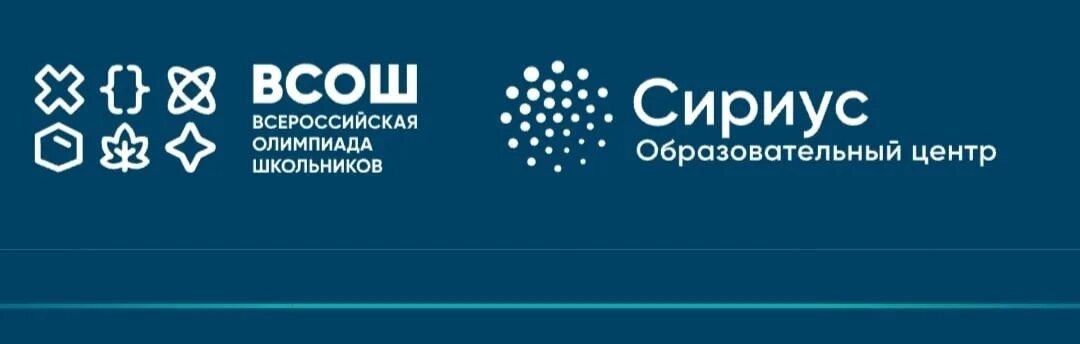 Сириус 55 всош