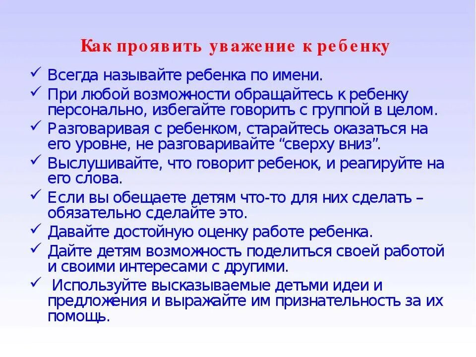 Проявляйте уважение к родителям. Уважение детей к родителям. Уважение к ребенку. В чем проявляется уважение к родителям.