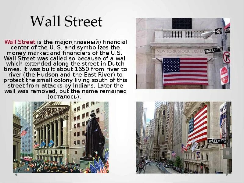 Нью Йорк презентация. New York City presentation about a. Wall Street New York USA информация на английском 6 класс. New York City ЕГЭ ответы New York City has.