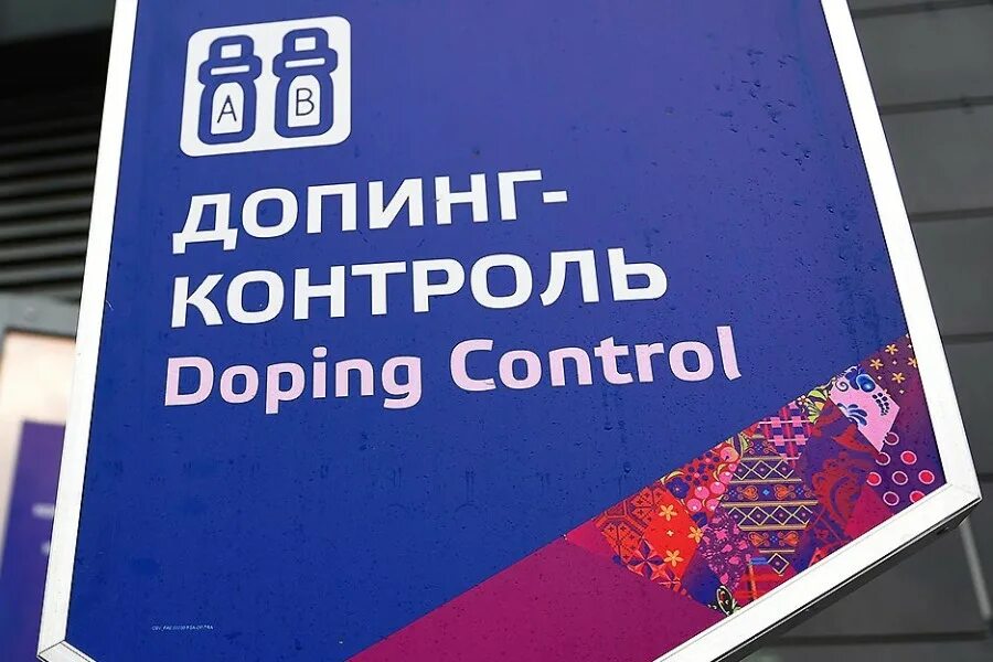 Допинг контроль. Допинг контроль картинки. Допинг контроль тестирование. Допинг контроль иллюстрация.