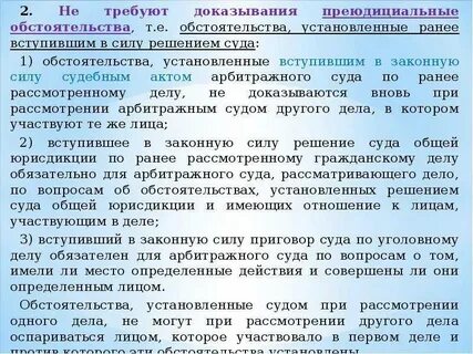 Обязательная сила судебного решения