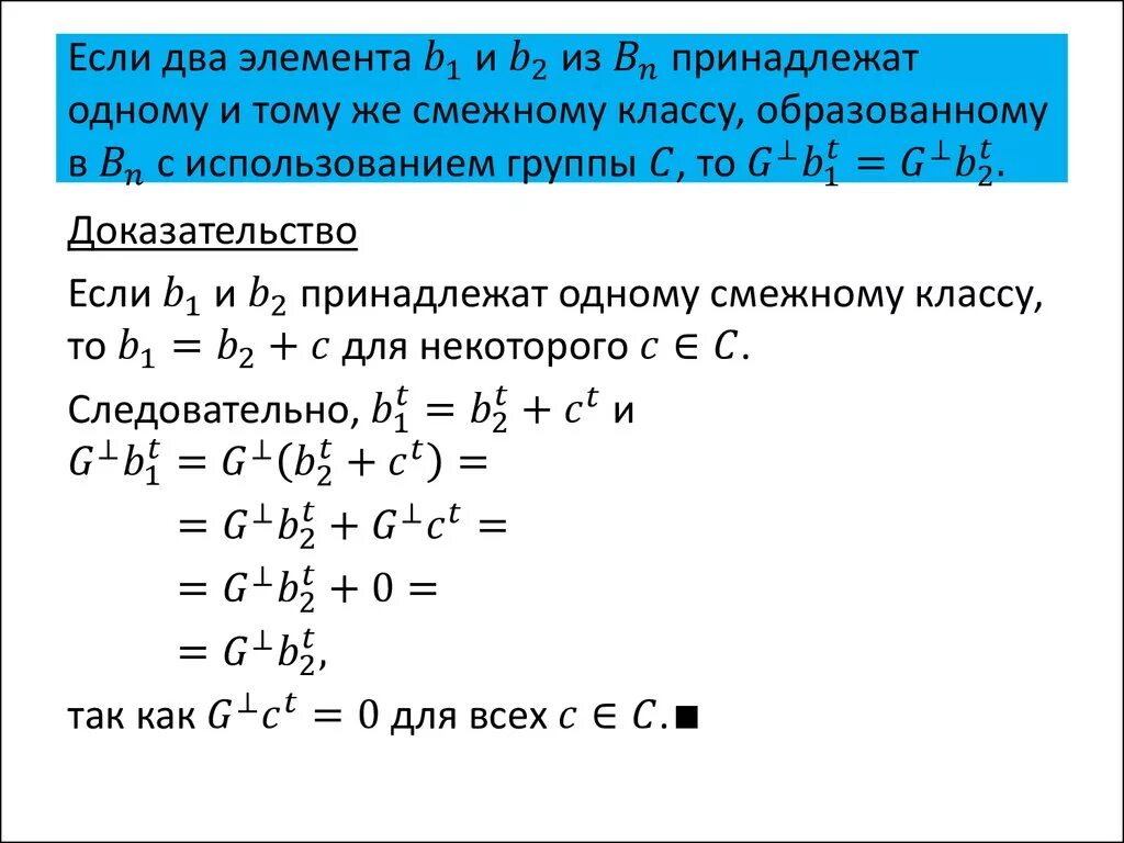 Левые и правые смежные классы. Левые и правые смежные классы по подгруппе. Смежные классы Алгебра.