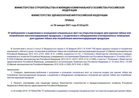 Указ 32 от 25.01 2024