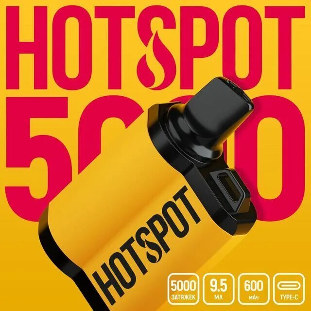 Hotspot Одноразка 5000 тяг. Одноразовая электронная сигарета Hotspot. Одноразовые сигареты хотспот. Одноразки хот спот 5000.