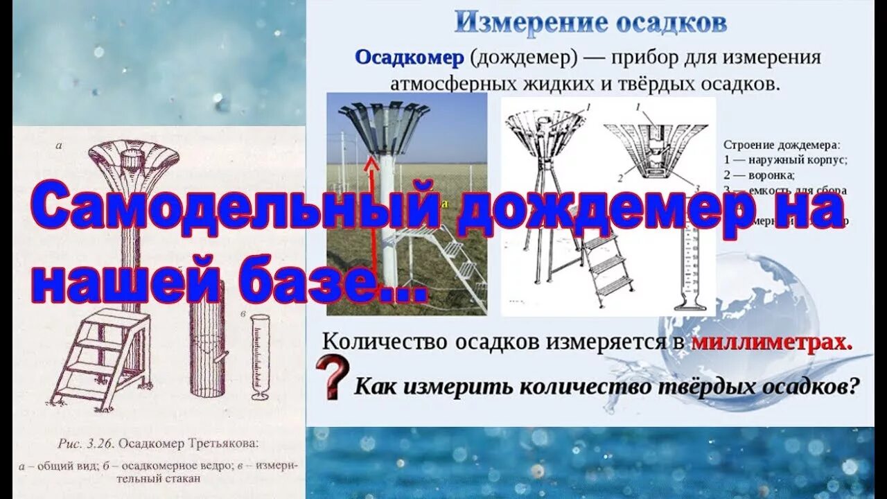 Дождемер самодельный. Осадкомер на метеостанции. Самодельный осадкомер. Осадкомер своими руками для детского сада.