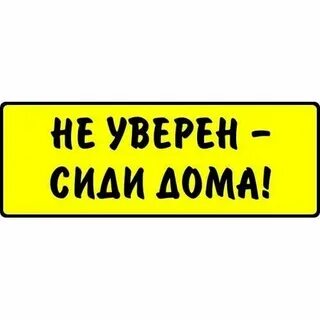 Сиди дома слушать музыку