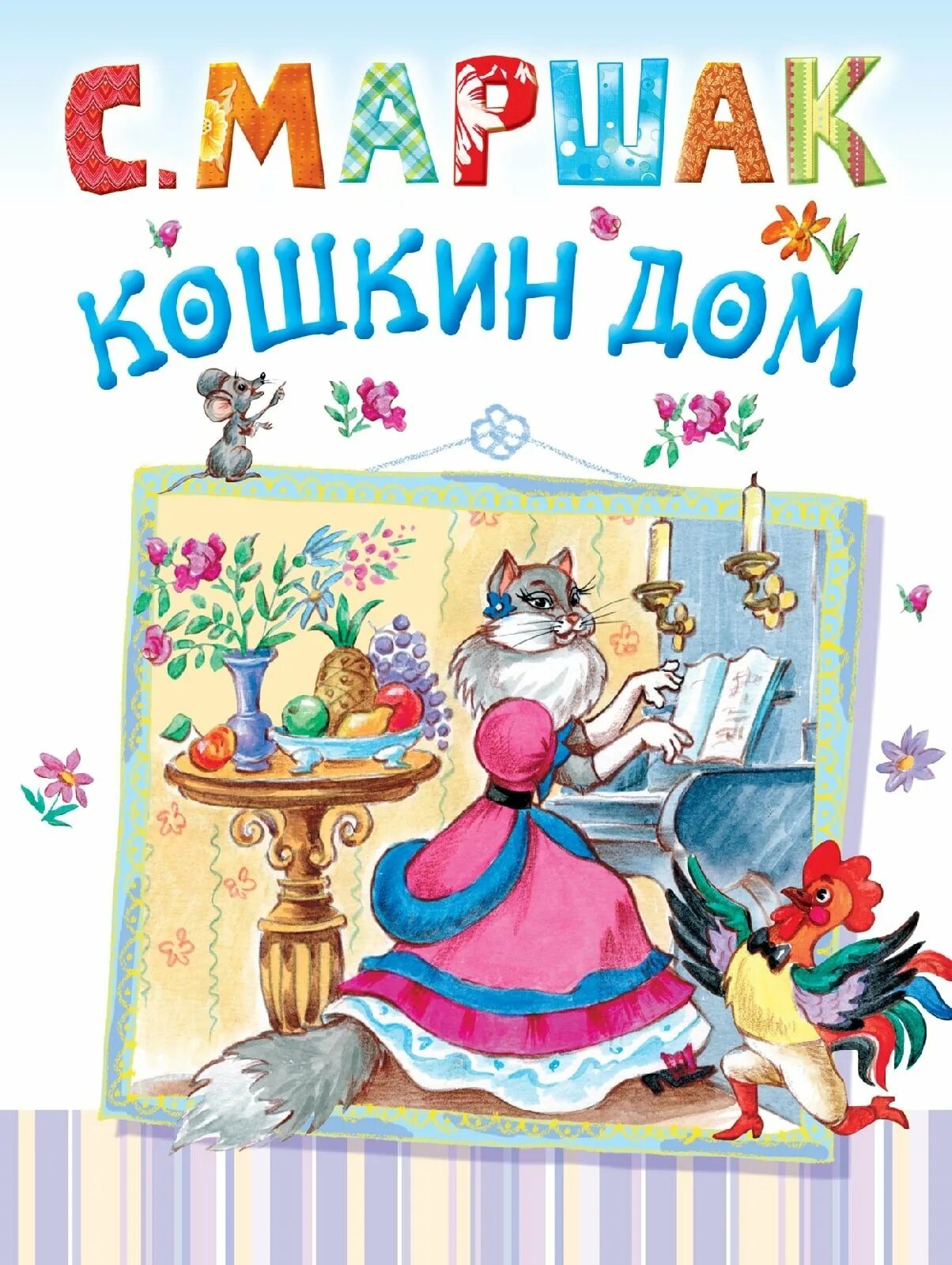 Картинки маршака для детей