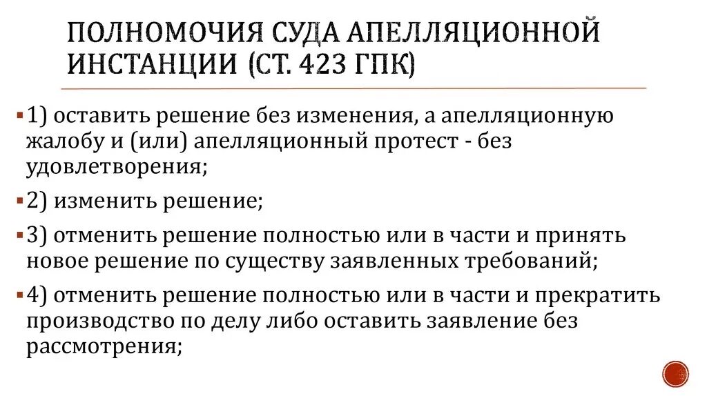 Апелляционное рассмотрение гпк рф