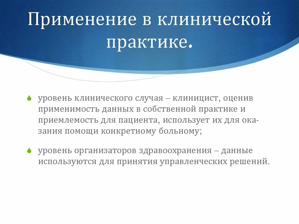 Применение телекоммуникационных технологий в клинической практике.. Использование технологий на практике. Клиническая практика. Направление клинического уровня. Интегративных практик