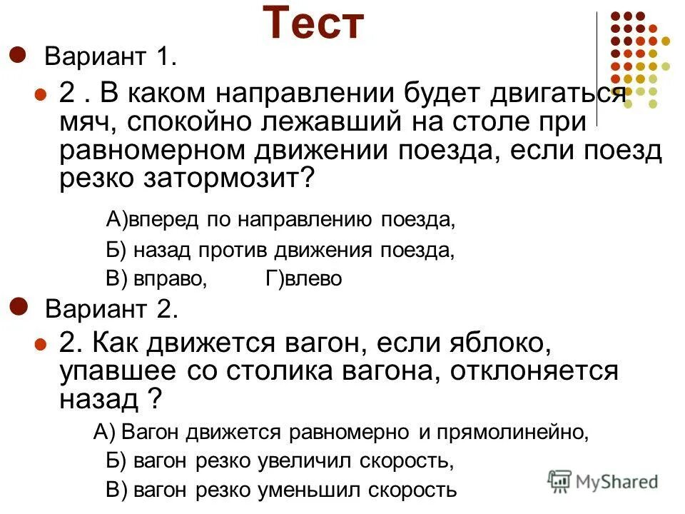 Тест вариант 8